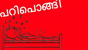 Funny Malayalam Parody Song